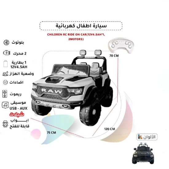 صورة سيارة RAW للأطفال